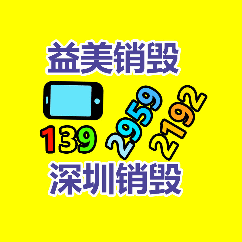 廣州蘿崗工業(yè)園日化用品銷(xiāo)毀